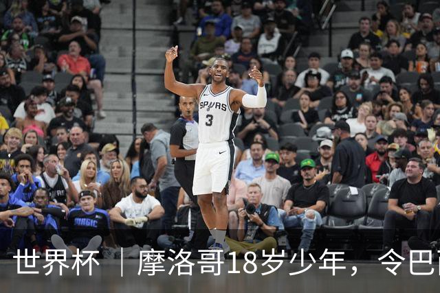 世界杯 ｜摩洛哥18岁少年，令巴西中场尽失锋芒